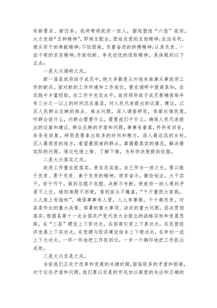 新领导任职表态发言范文五篇精选.docx_第5页