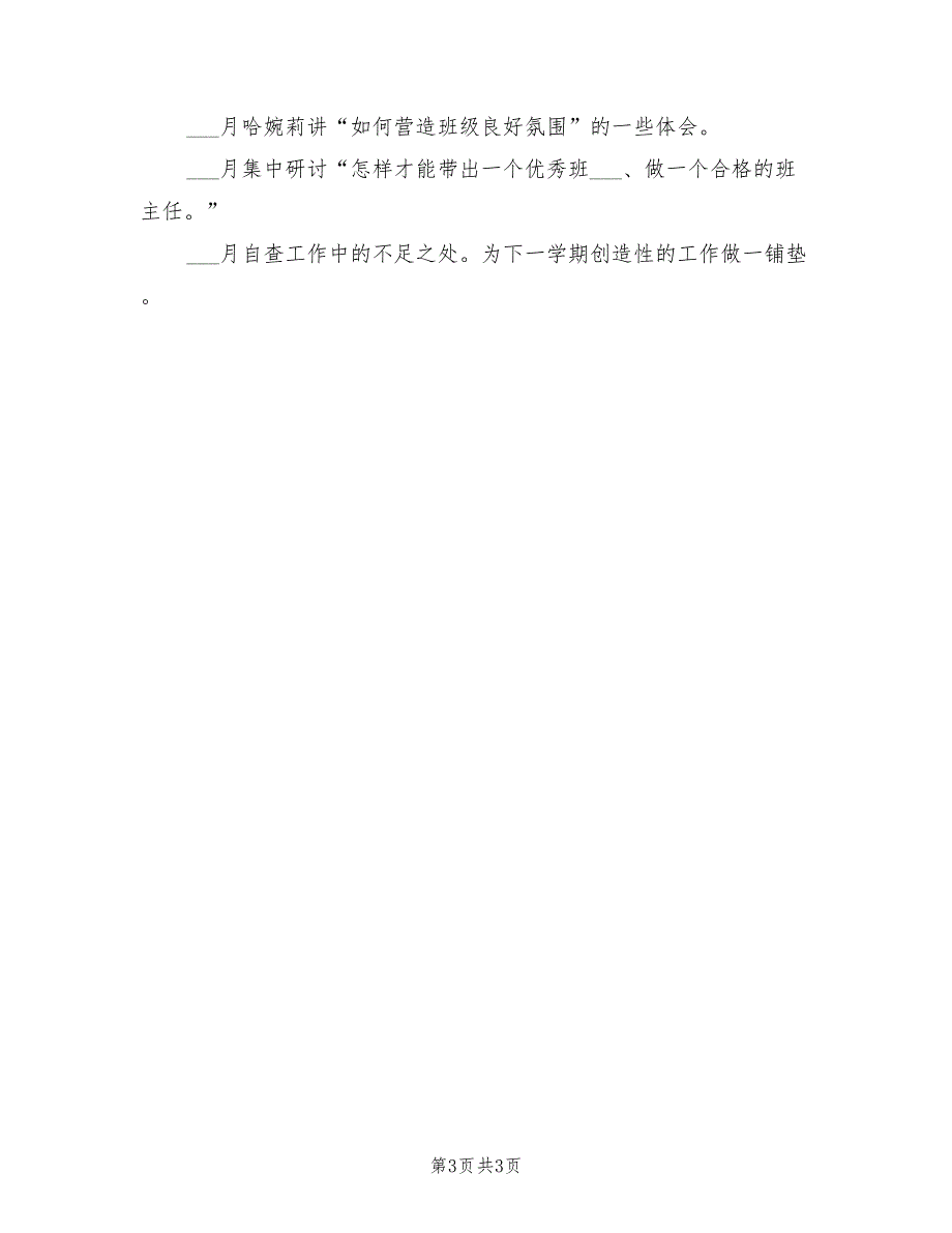 2022年小学六年级组工作计划选文_第3页