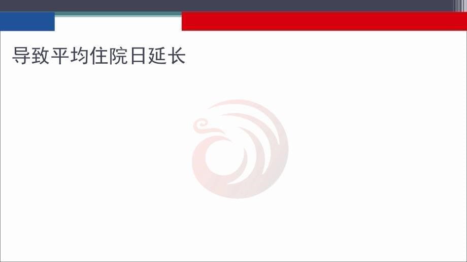 内分泌科应用PDCA循环缩短平均住院日课件_第5页