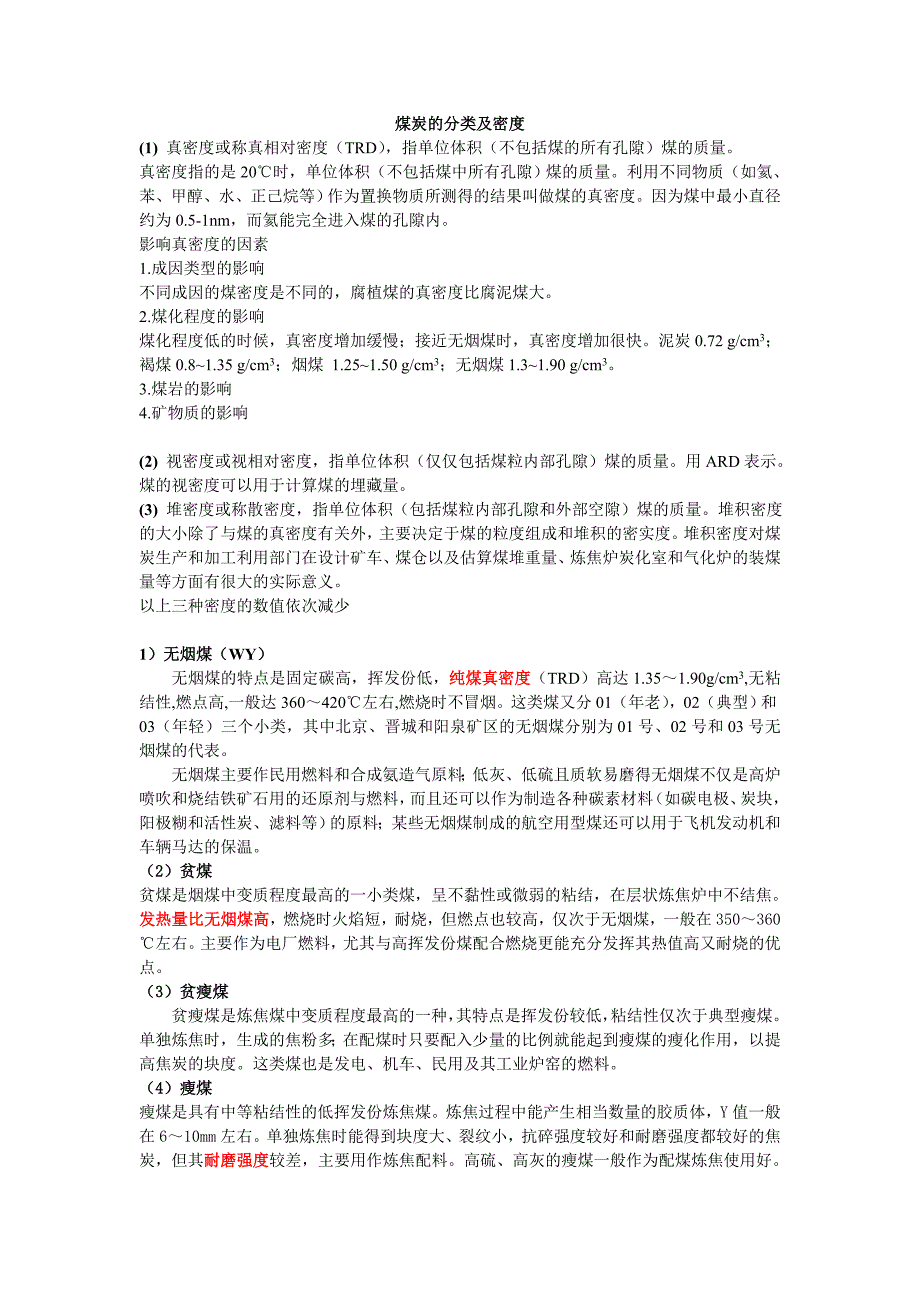 煤的分类及密度.doc_第1页