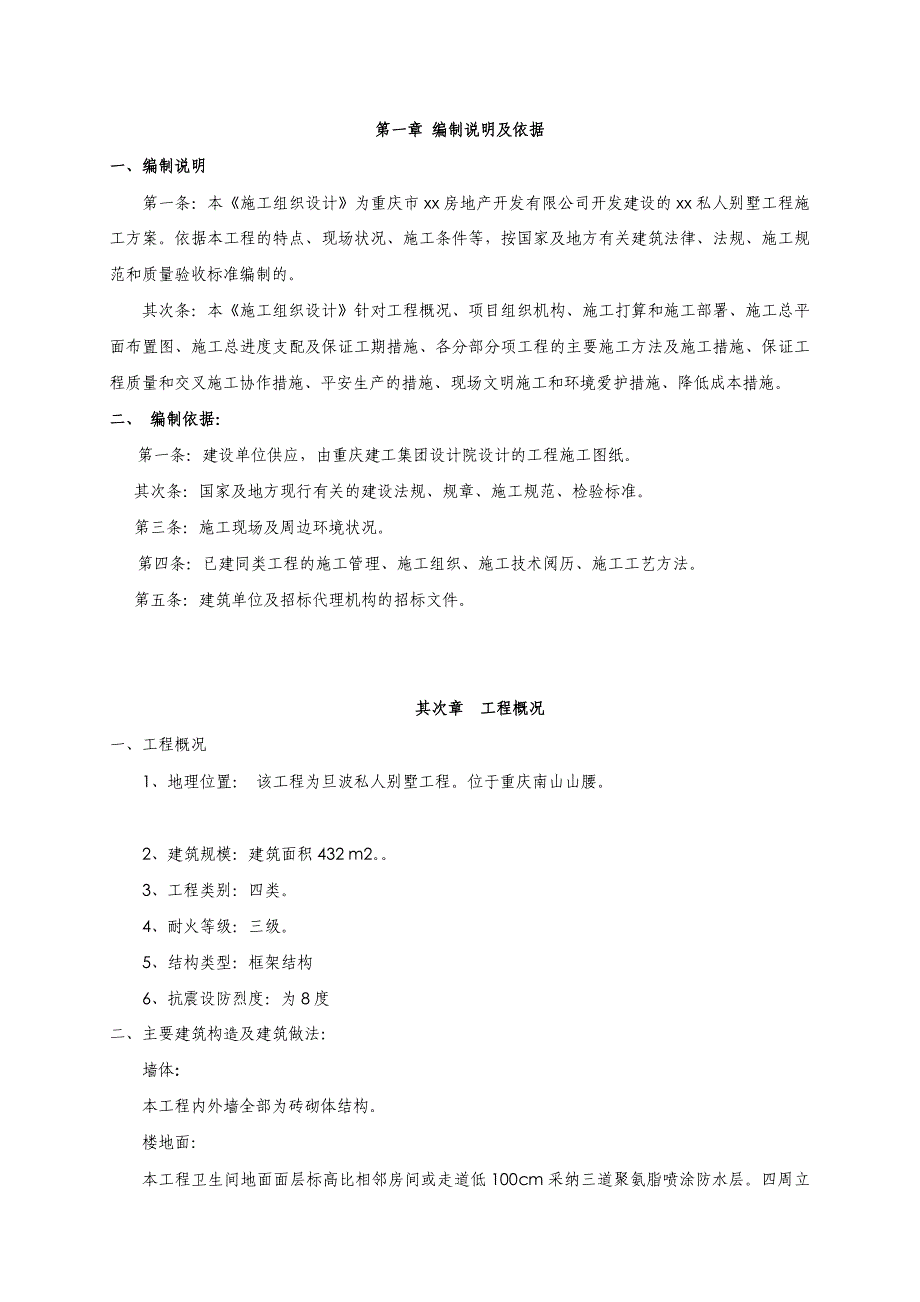 私人别墅施工组织设计方案_第3页