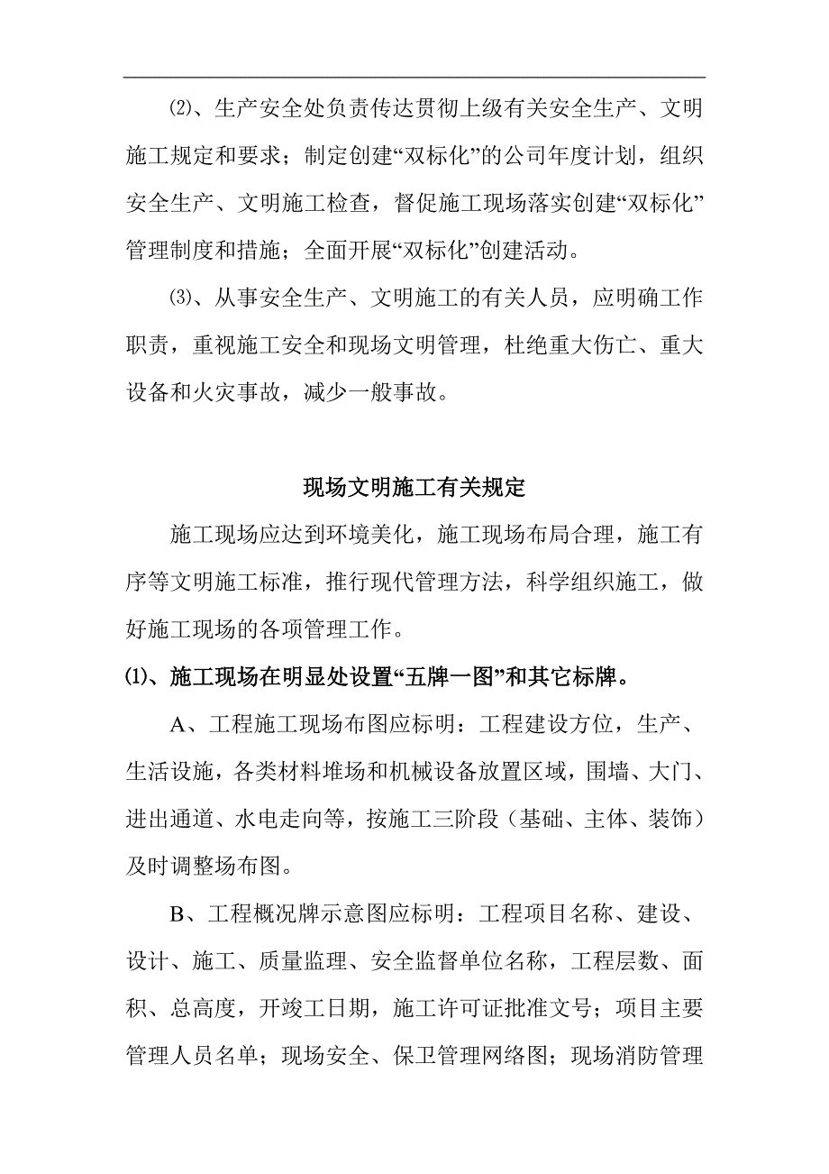 建设工程安全目标管理制度_第3页