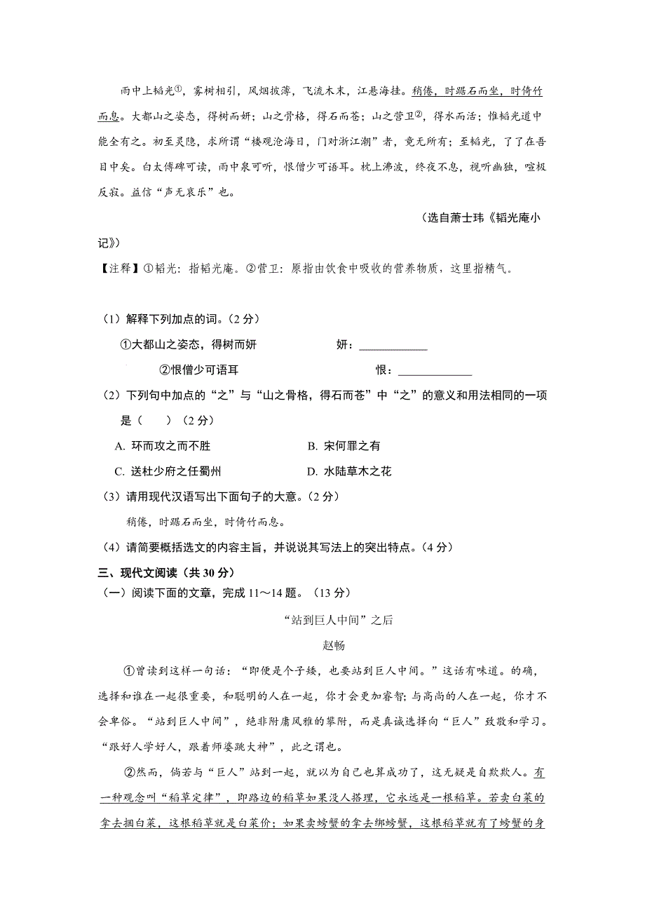 [最新]山东省淄博市淄川区中考一模语文试卷含答案_第4页