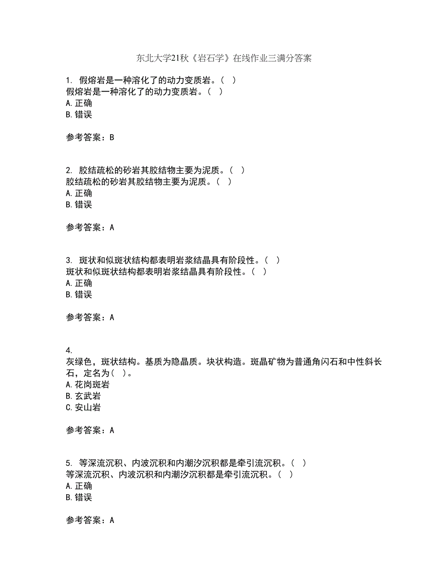 东北大学21秋《岩石学》在线作业三满分答案24_第1页