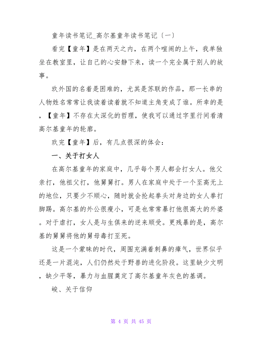 童年读书笔记100字6篇.doc_第4页