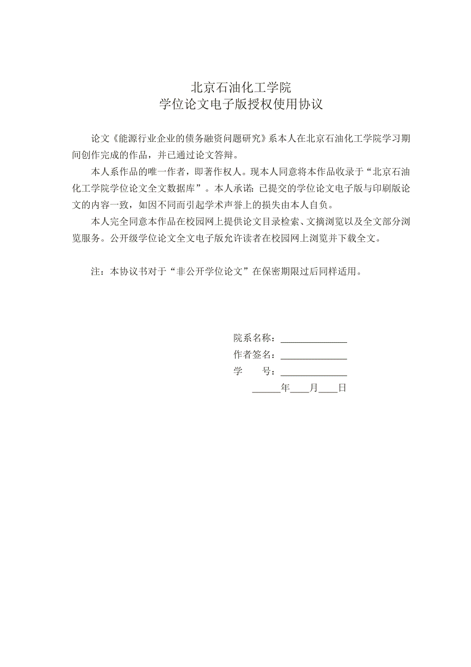 能源行业企业的债务融资问题研究本科毕业论文_第2页