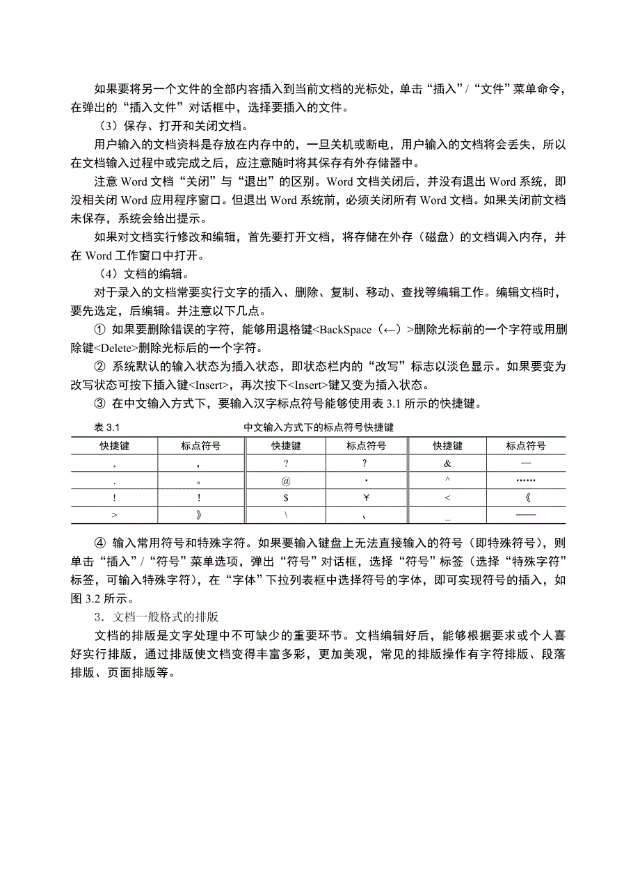 3Word2003的基本操作_第3页