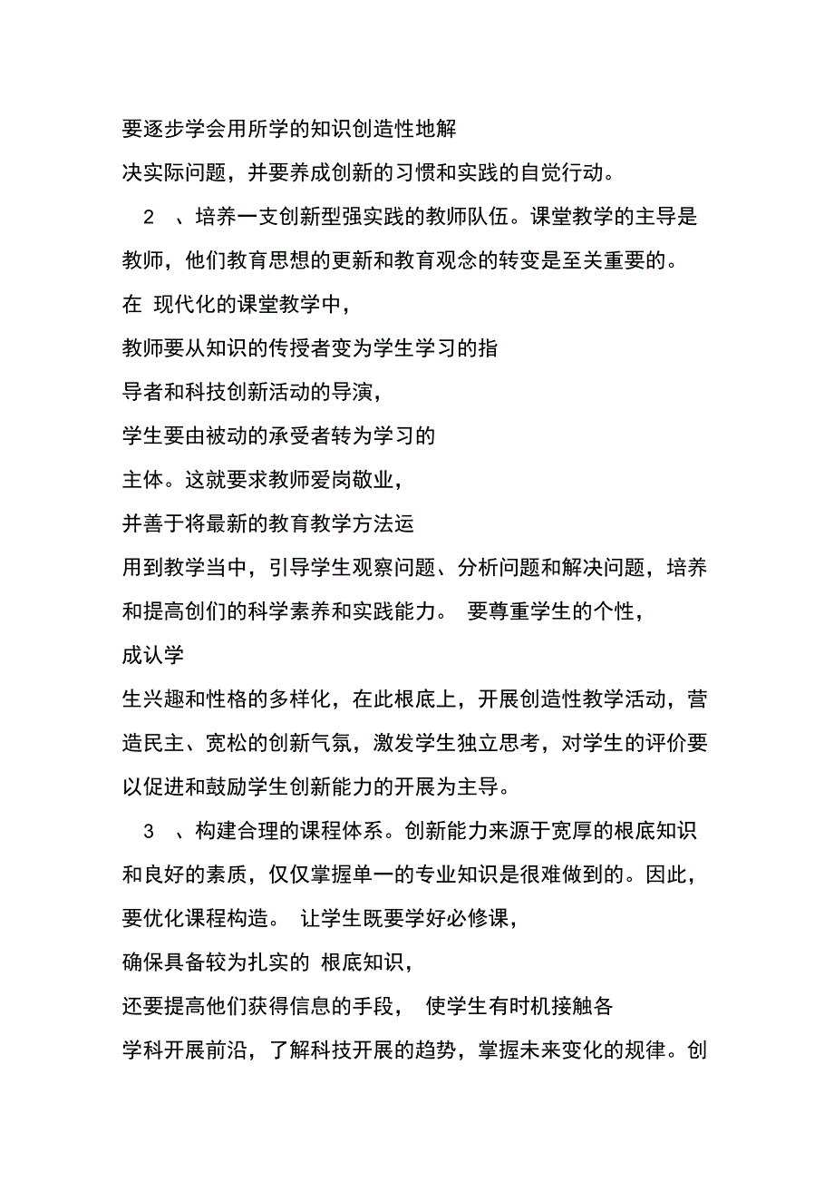 学生实践创新意识和能力培养制度及细则_第2页