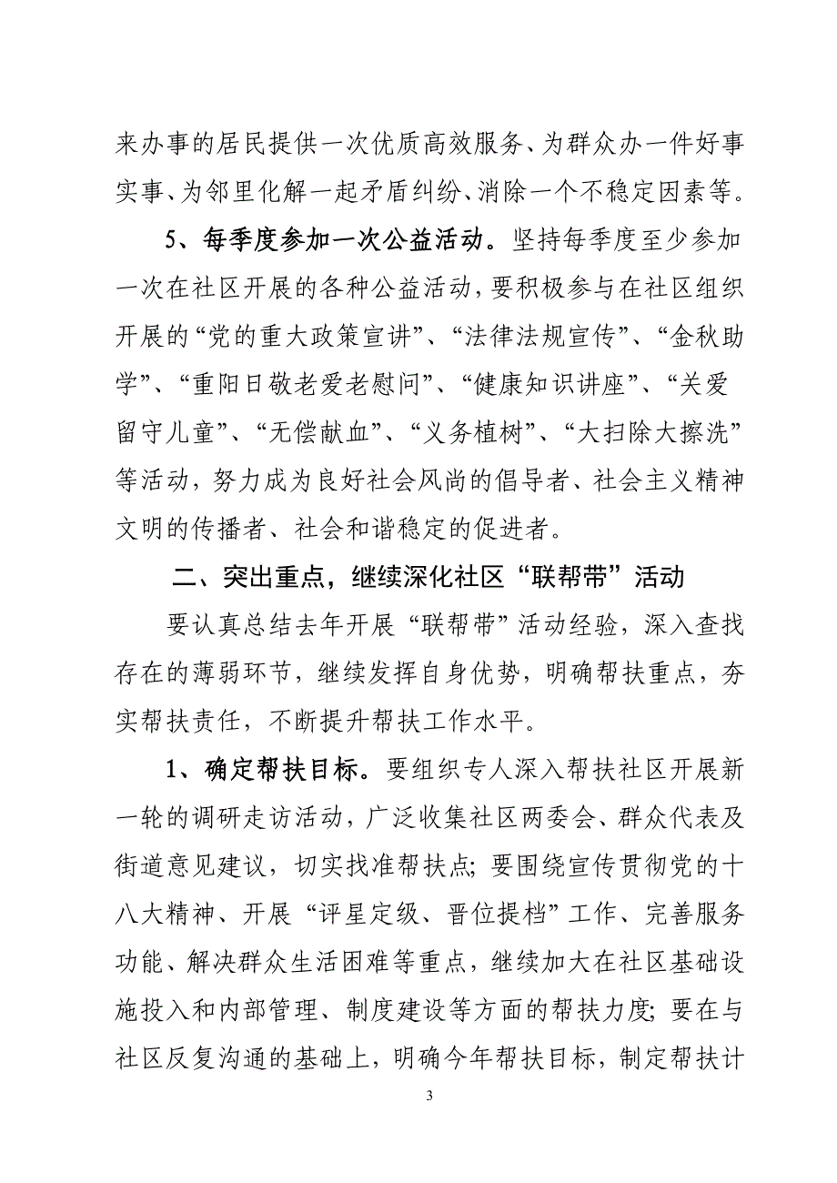 “五个一”爱心惠民活动.doc_第3页