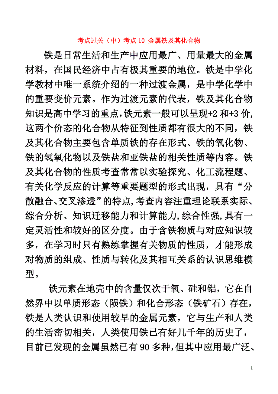 高中化学考点过关（中）考点10金属铁及其化合物（必修1）_第2页