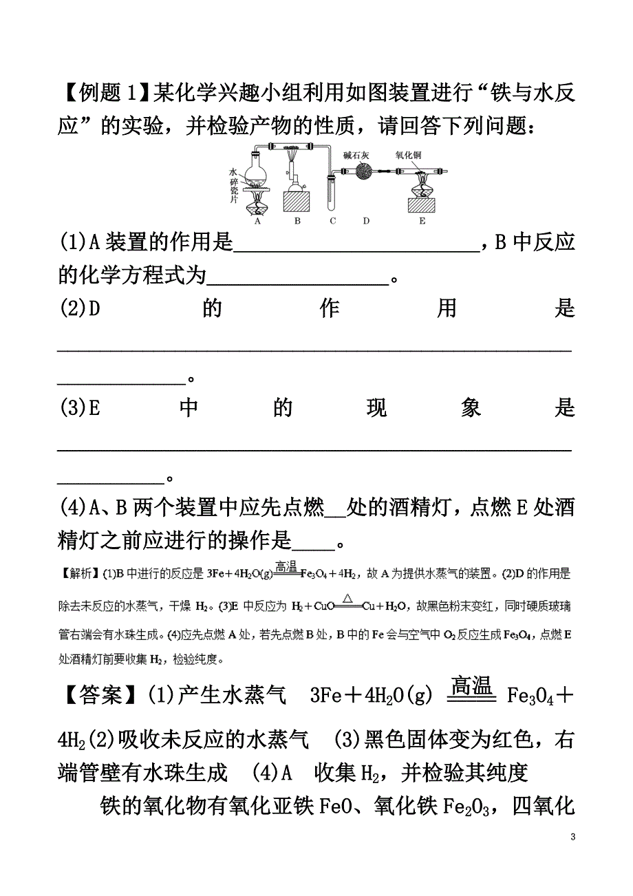 高中化学考点过关（中）考点10金属铁及其化合物（必修1）_第4页