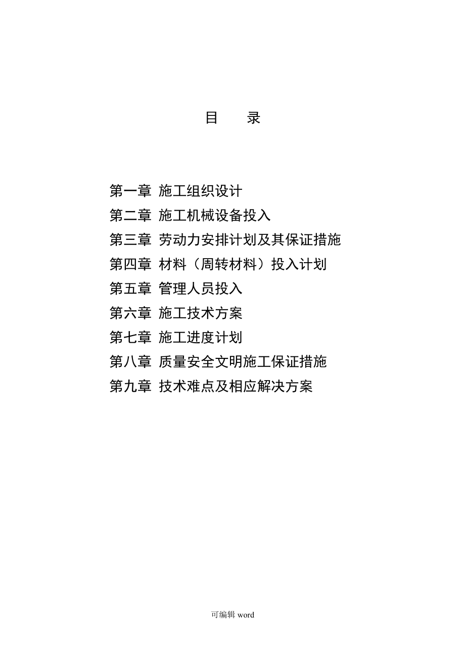 技术标投标书(1).doc_第1页