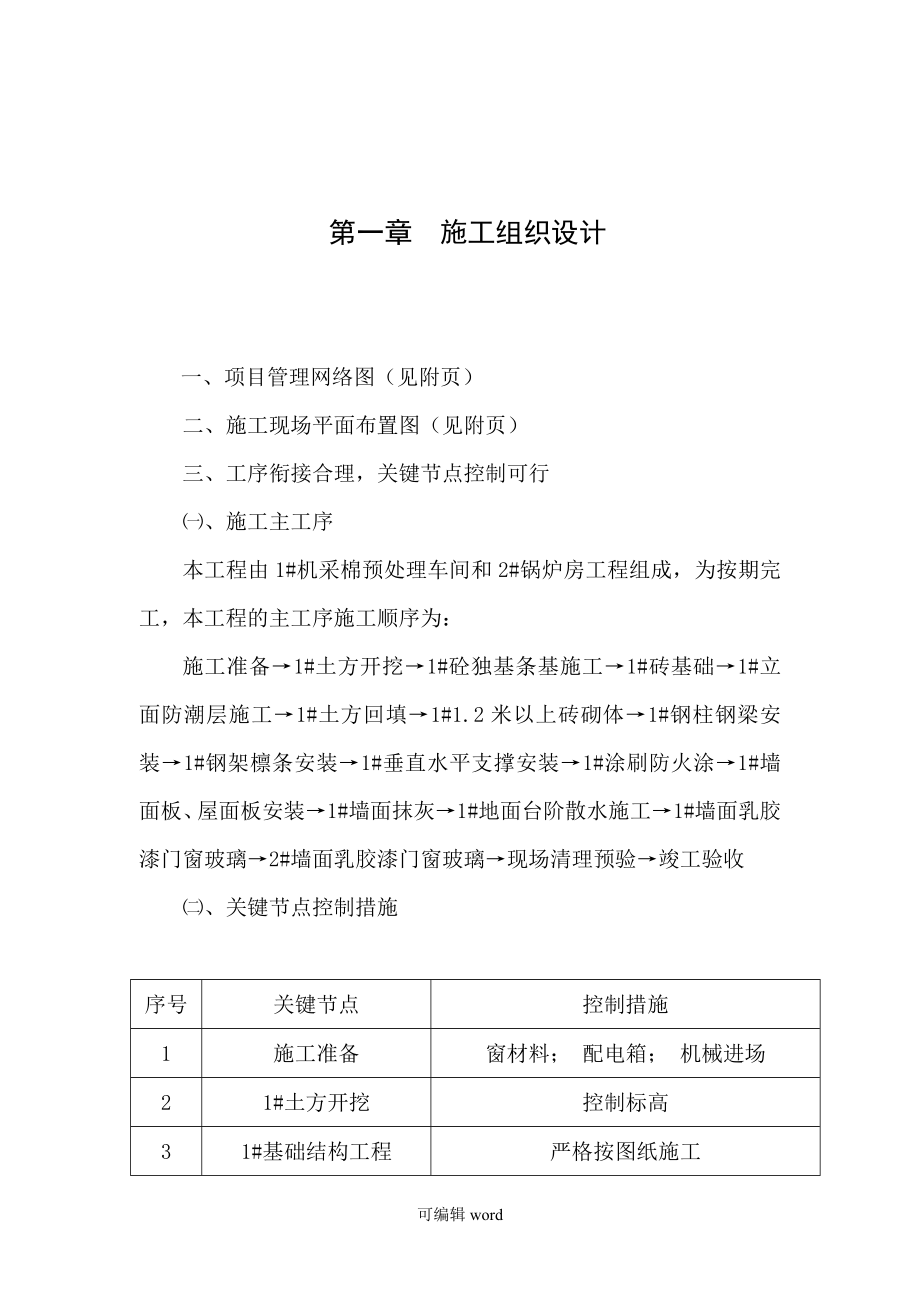 技术标投标书(1).doc_第2页