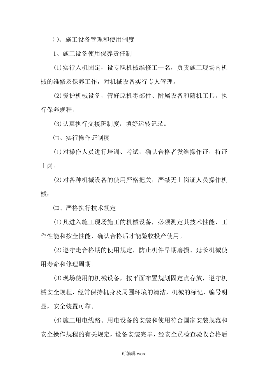 技术标投标书(1).doc_第4页