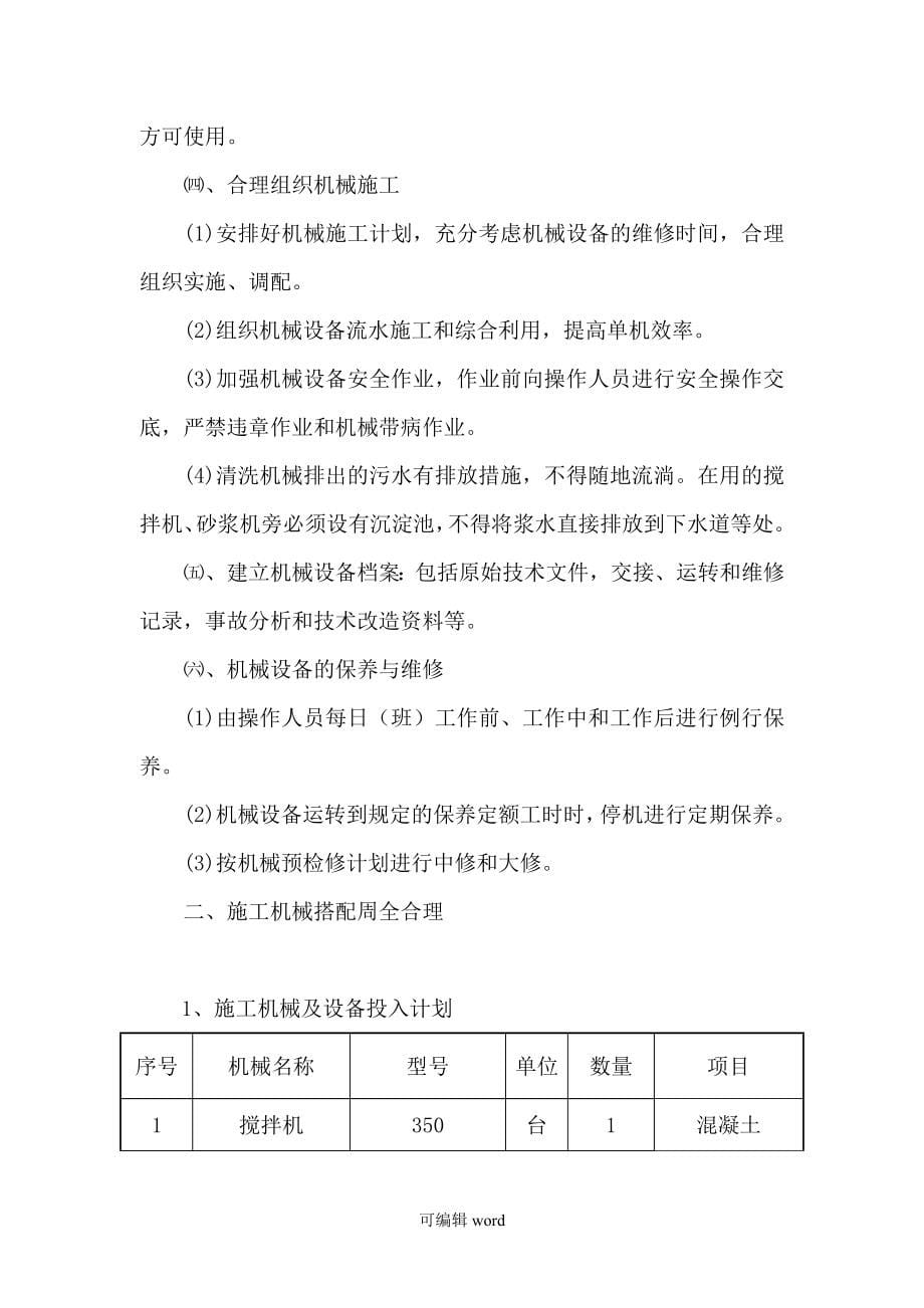 技术标投标书(1).doc_第5页