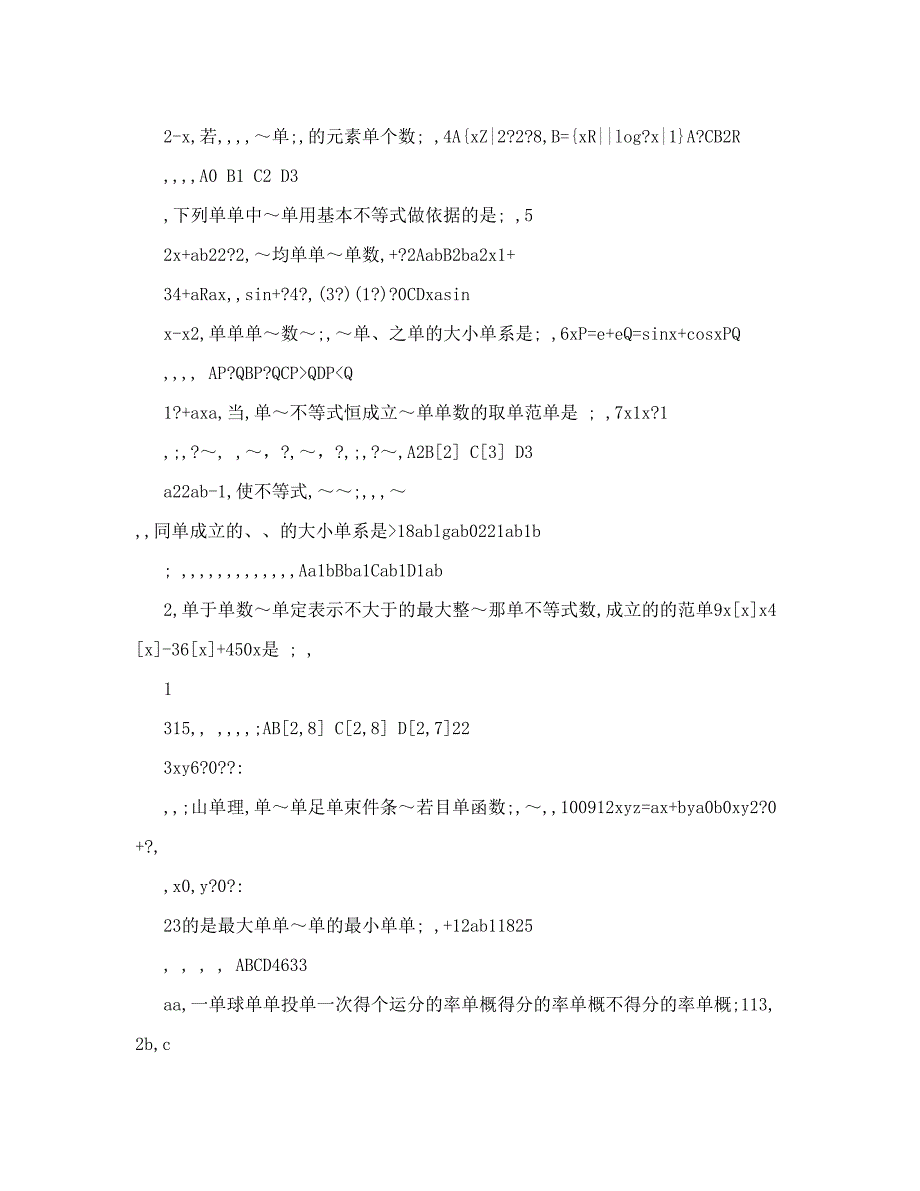 最新高考数学不等式典型试题优秀名师资料_第2页