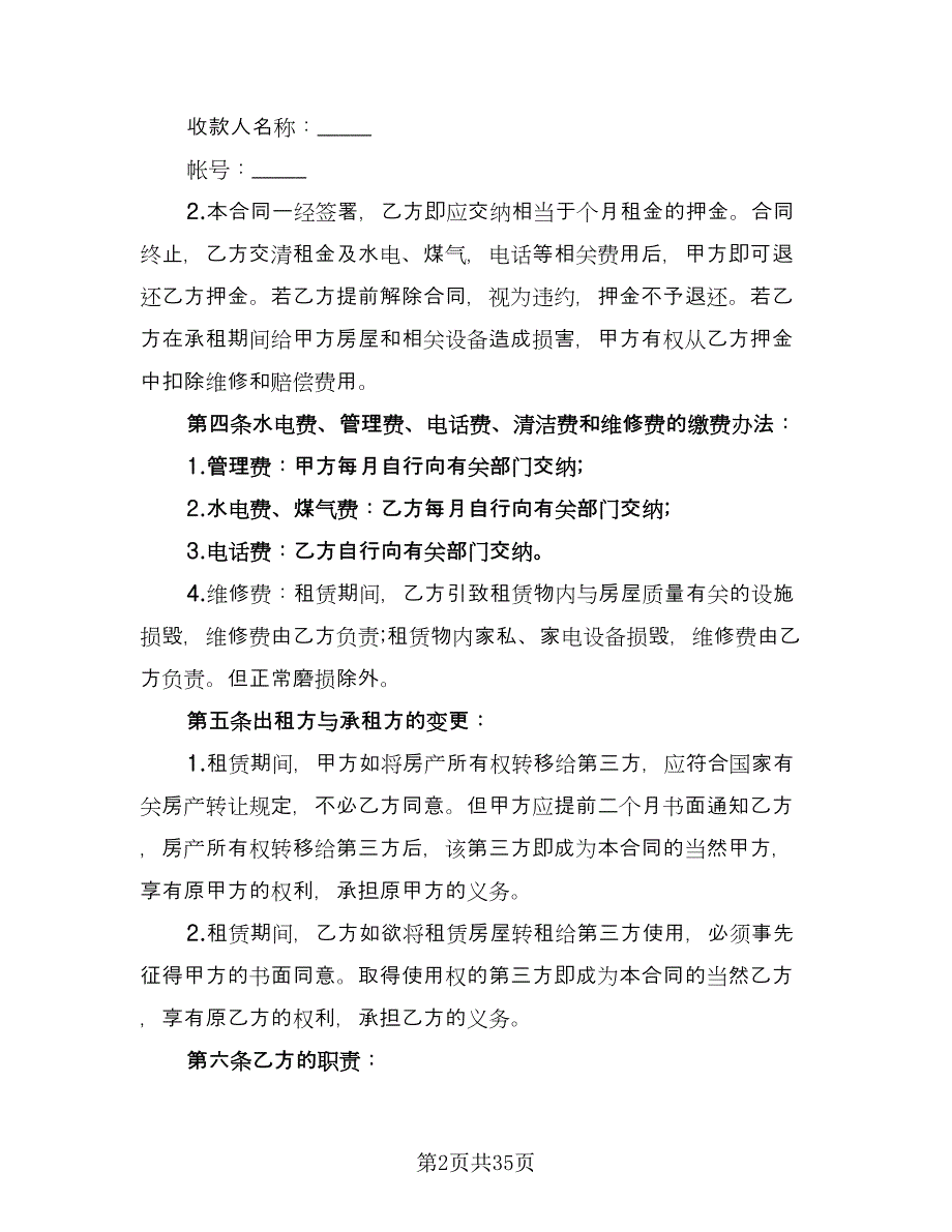 经典个人商铺租赁合同（8篇）.doc_第2页