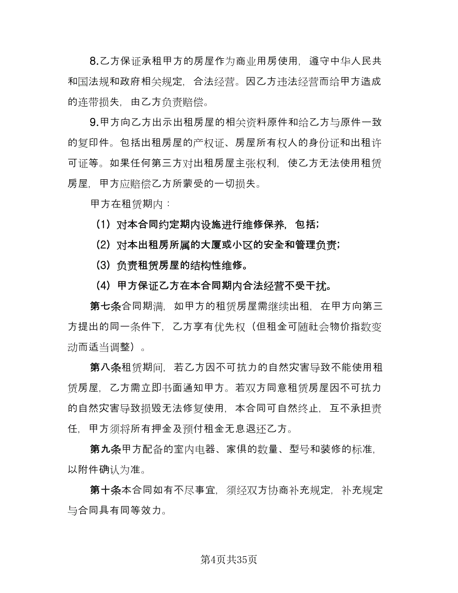 经典个人商铺租赁合同（8篇）.doc_第4页