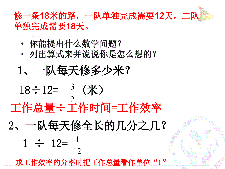 新人教版分数除法例7工程问题_第3页