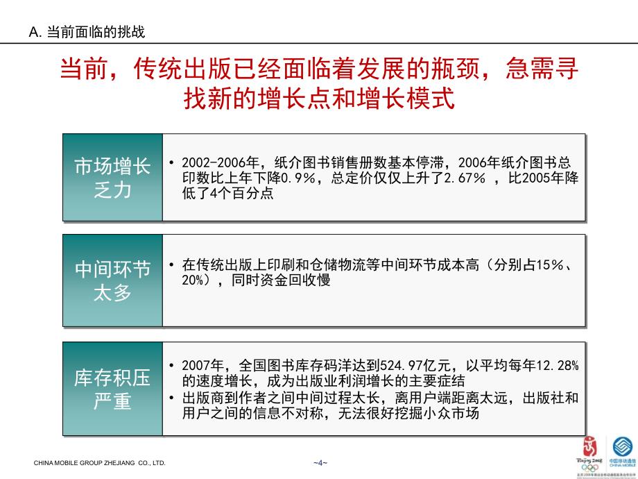 打造掌上内容崭新形态助力传统出版产业发展10V2_第4页