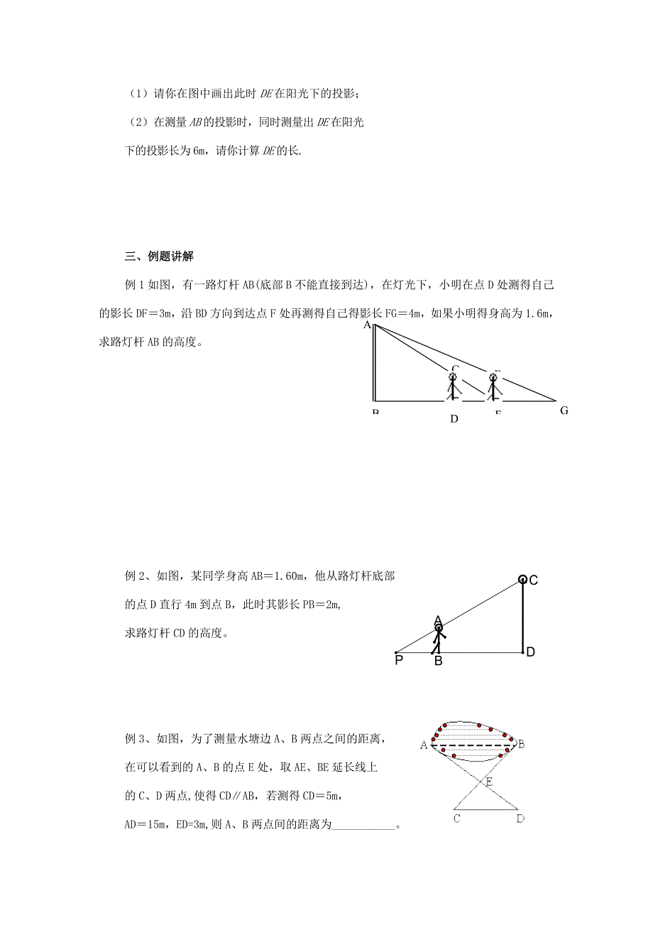 八年级数学下册10.7相似三角形的应用第2课时教案苏科版教案_第2页