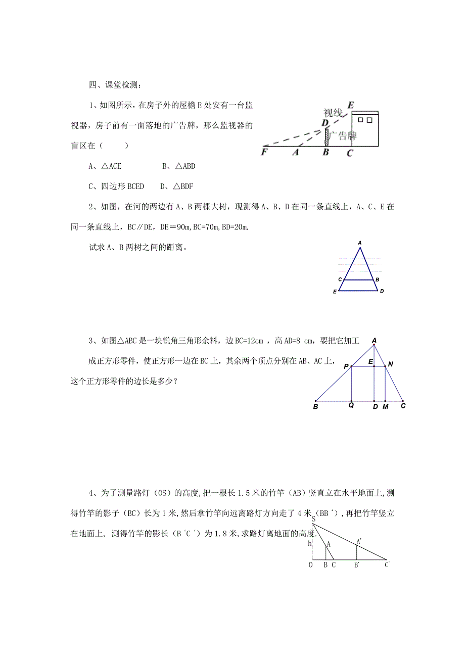 八年级数学下册10.7相似三角形的应用第2课时教案苏科版教案_第3页