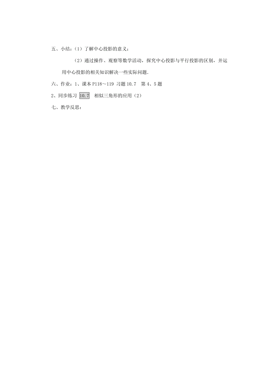 八年级数学下册10.7相似三角形的应用第2课时教案苏科版教案_第4页