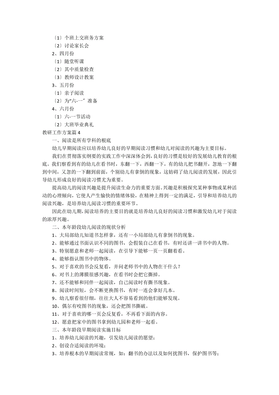 教研工作计划十篇_第4页