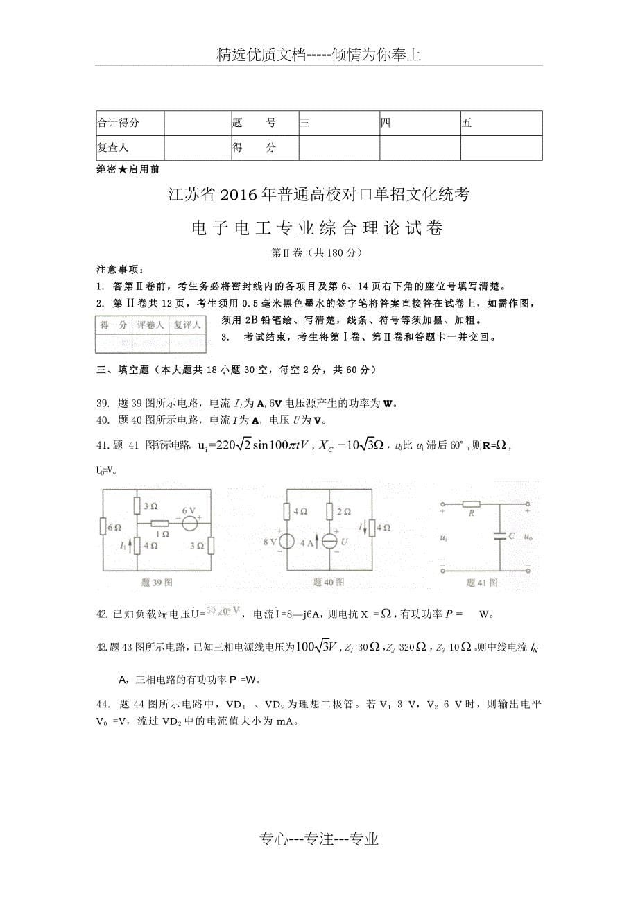 江苏2016年对口单招电工电子专业综合理论试卷(共17页)_第5页