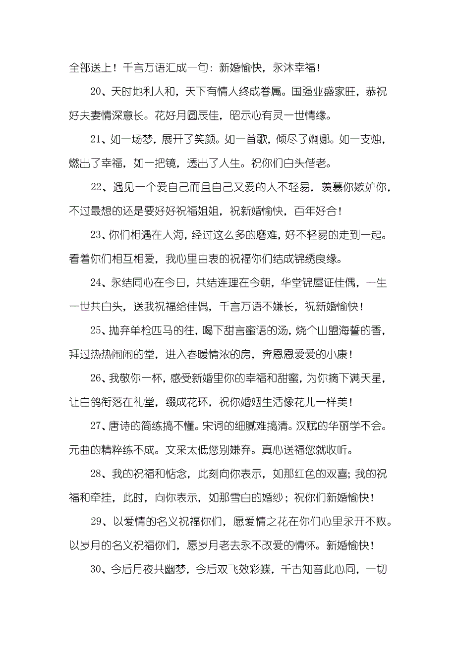 经典的婚礼温馨祝福语_第3页