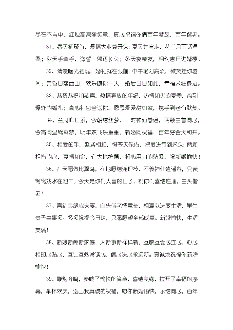 经典的婚礼温馨祝福语_第4页