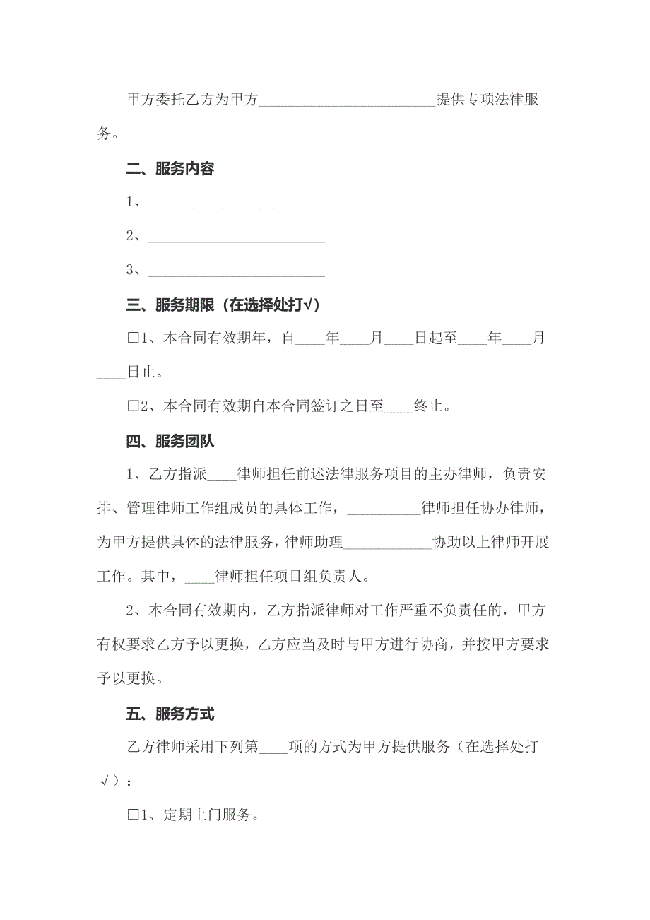 关于咨询服务合同汇编8篇_第2页