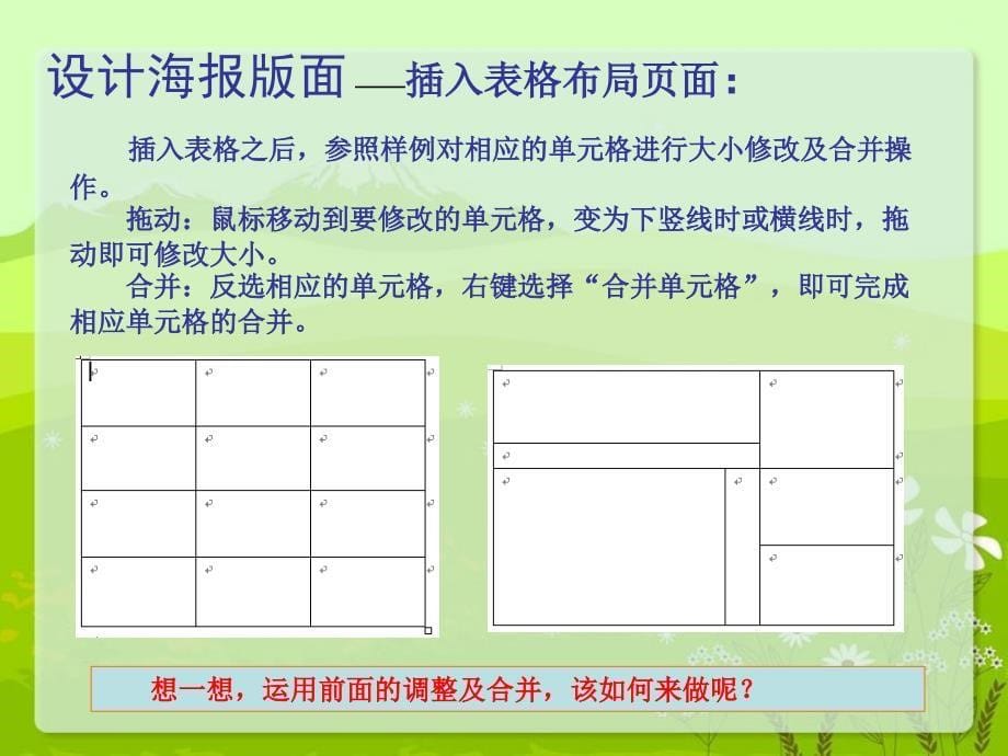 中山版四年级信息技术课件第四章制作实用的电脑作品制作电子报刊_第5页