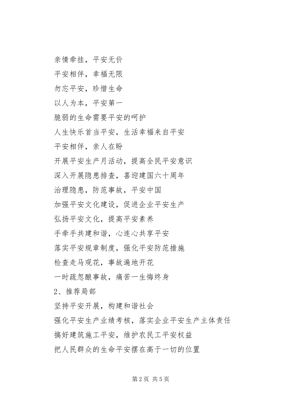 2023年“安全生产月”市直单位悬挂安全生产宣传标语新编.docx_第2页