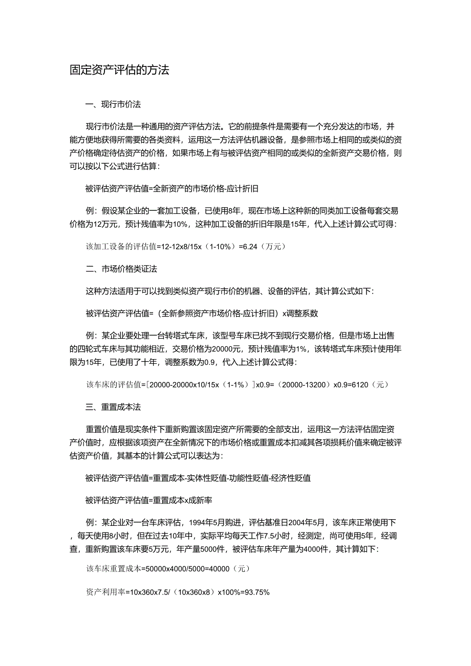 固定资产评估_第3页