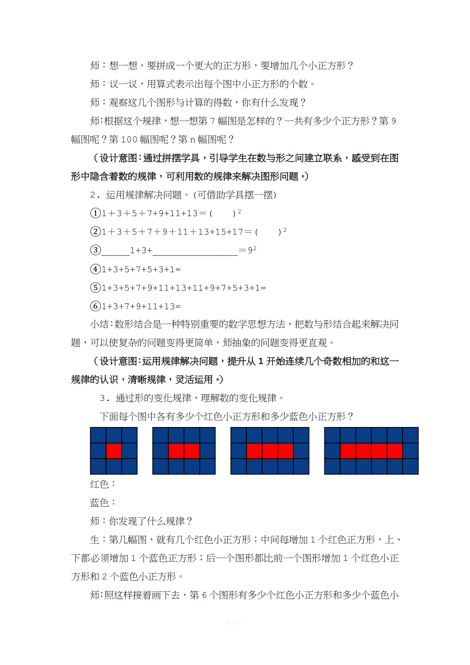 新人教版小学数学六(上)《数学广角--数与形》教学设计.doc_第2页