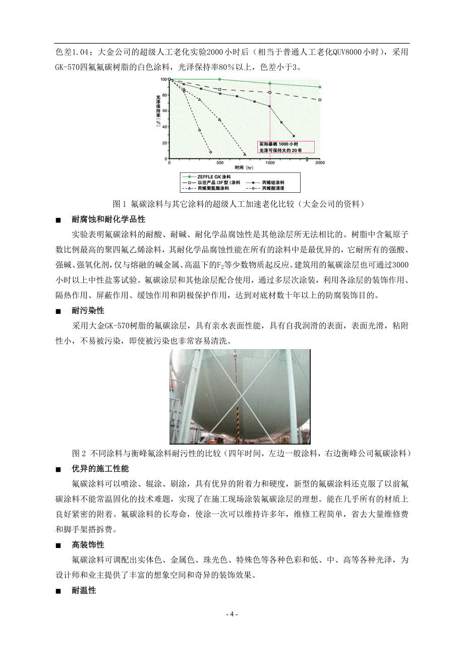 架空管道和储罐外防腐涂层-修改.doc_第4页