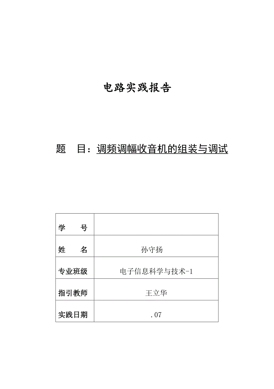 CF210SP调幅、调频收音机_第1页