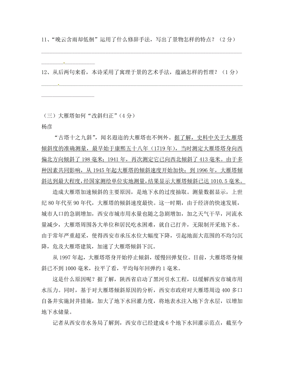 江苏省江阴市南菁中学八年级语文下学期期中检测试题无答案_第4页