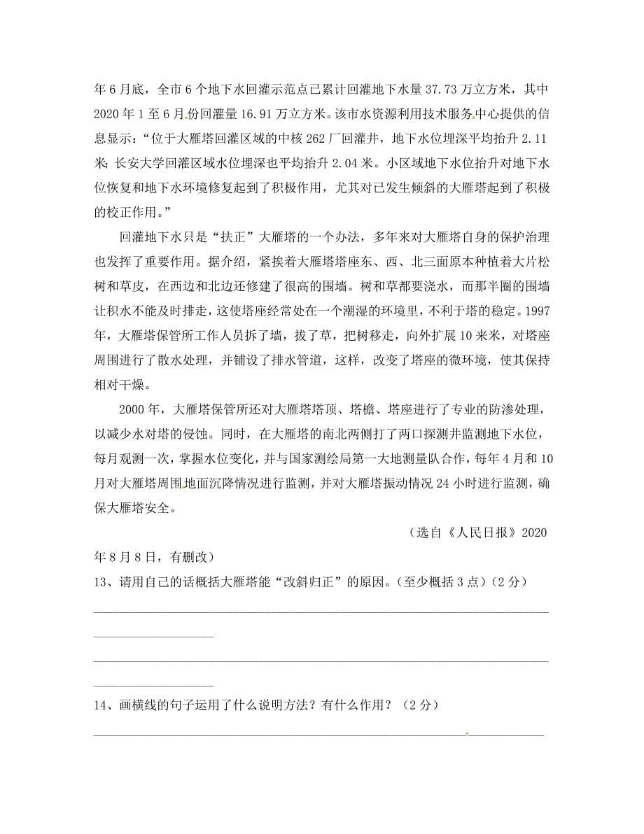 江苏省江阴市南菁中学八年级语文下学期期中检测试题无答案_第5页