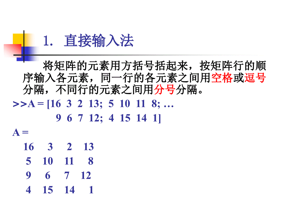 第二讲矩阵和数组的操作_第3页