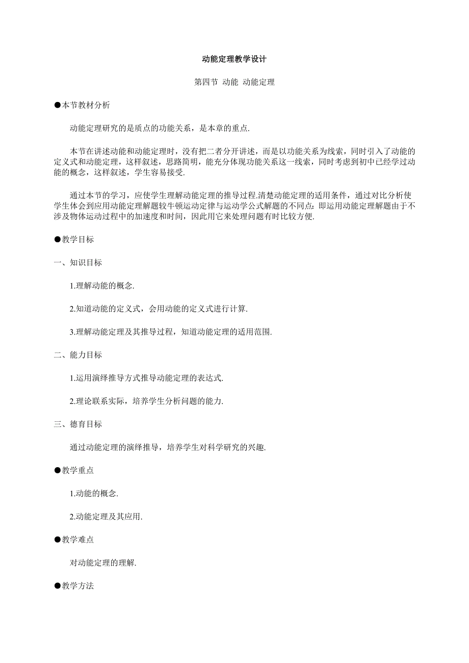 动能定理教案.doc_第1页