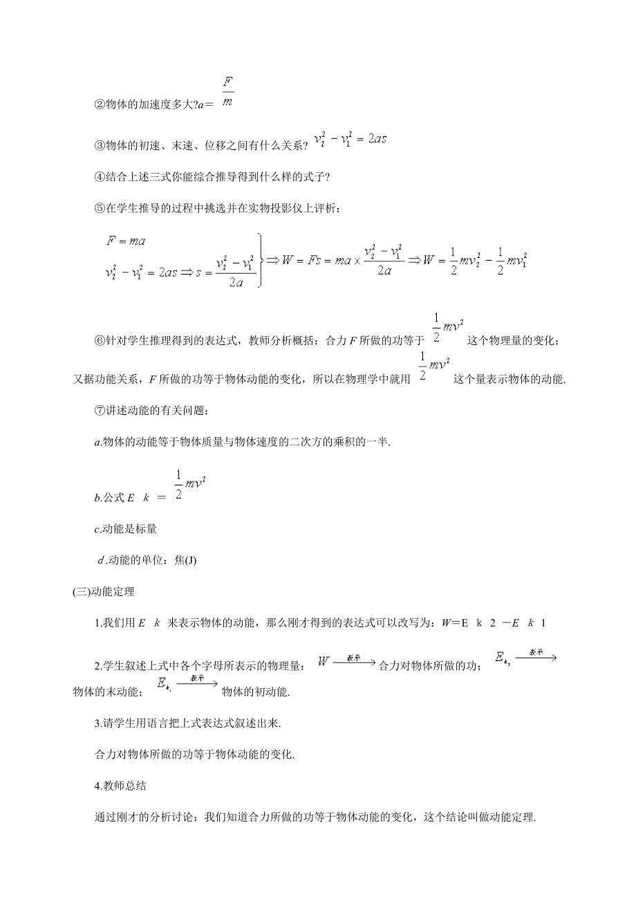 动能定理教案.doc_第4页