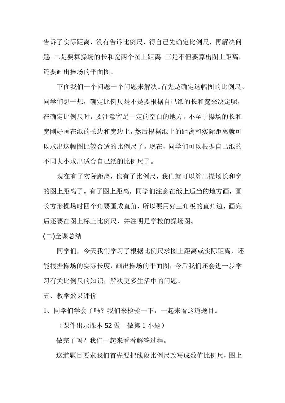 六下 第三单元 比例尺第二课时.doc_第5页