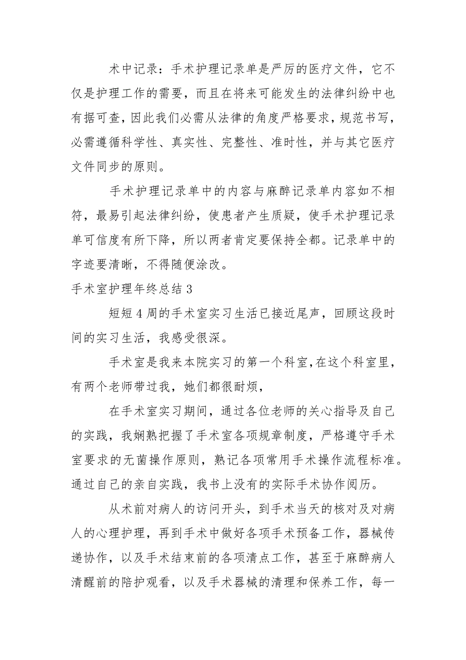 手术室护理年终总结_1_第4页