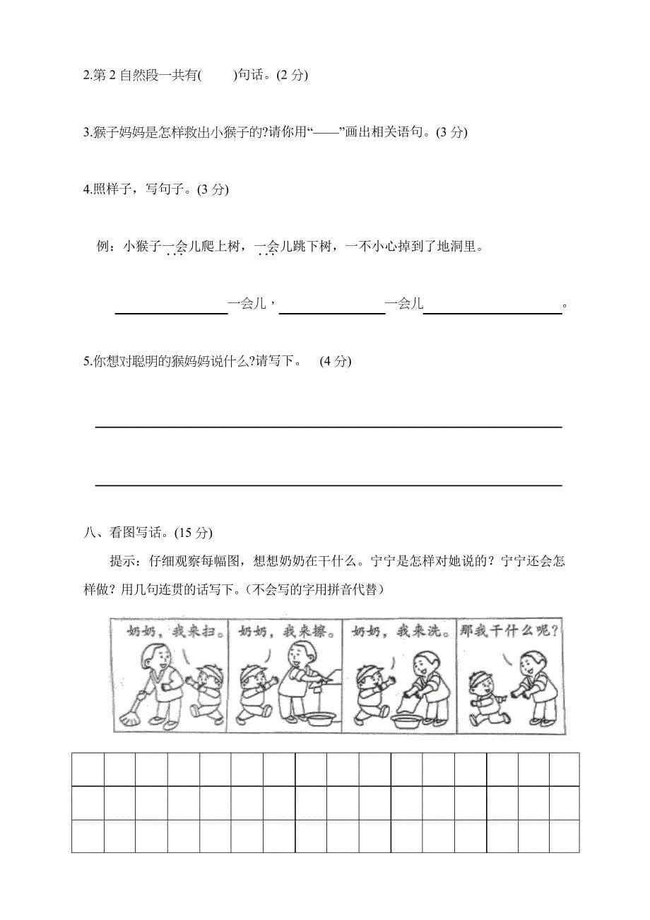 部编版二年级语文上册秋季学期期末复习模拟考试及答案1_第5页