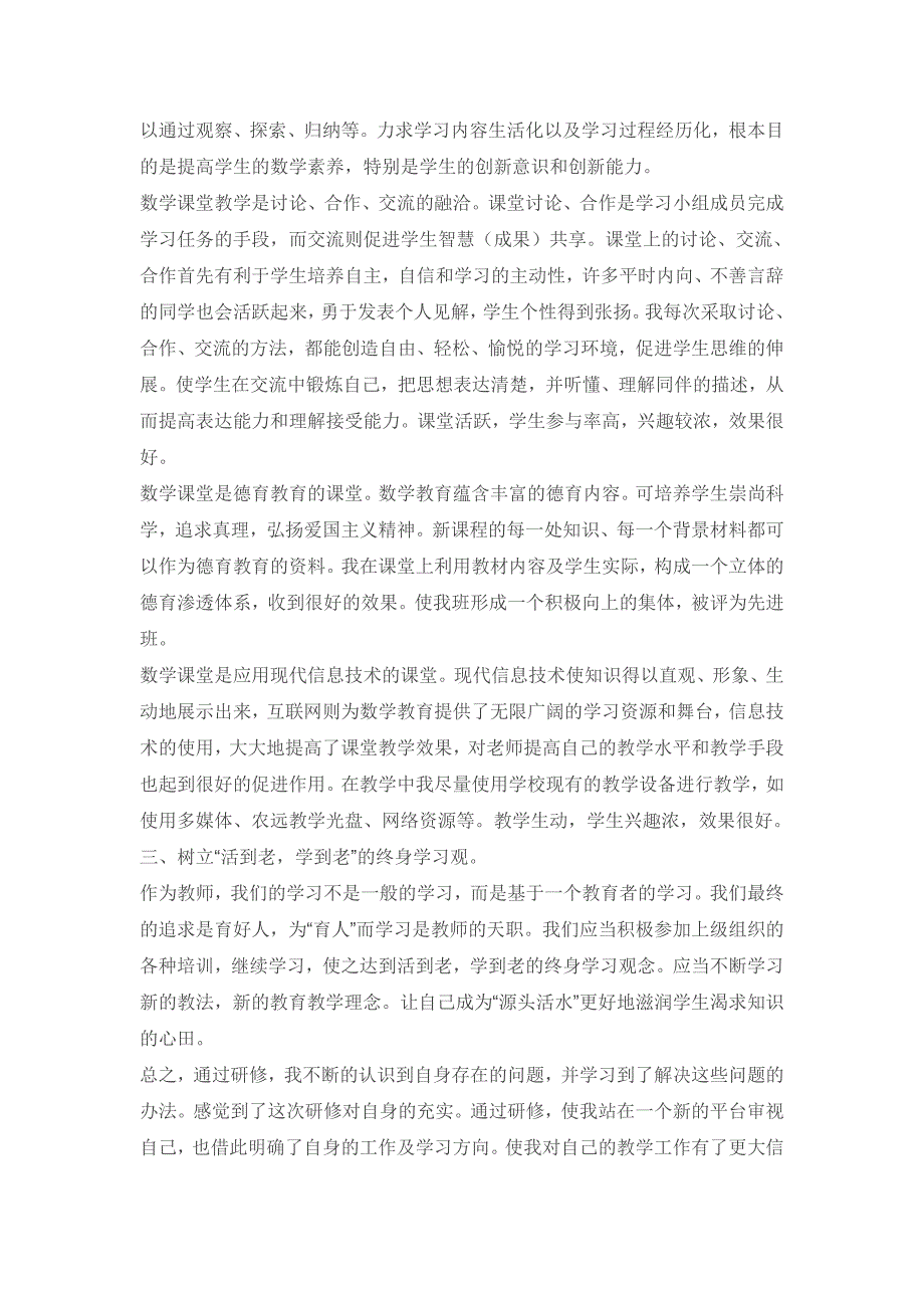 信息技术应用能力提升研修总结与反思_第2页