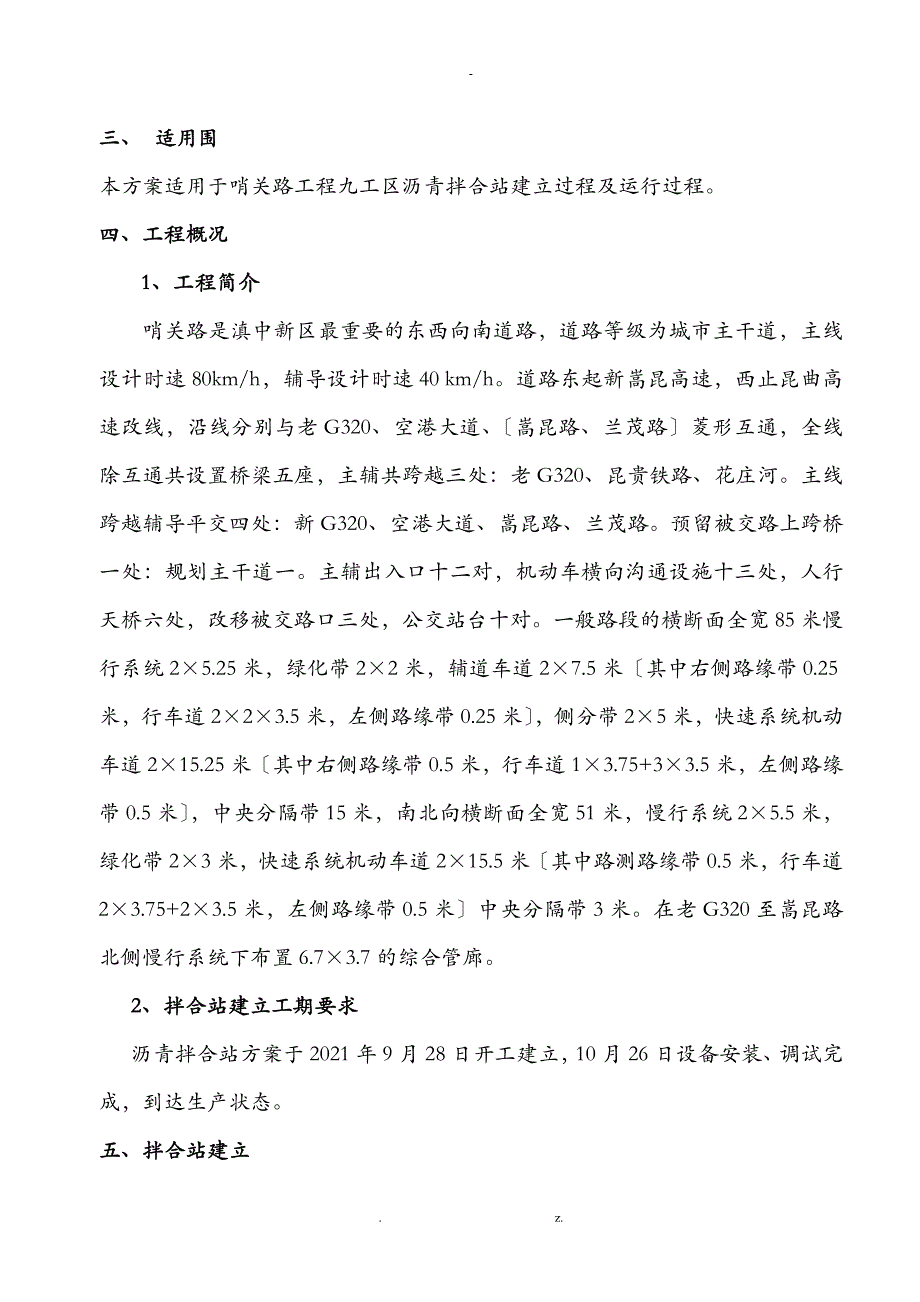 LB4000B沥青拌合站安装安全专项技术方案设计_第2页