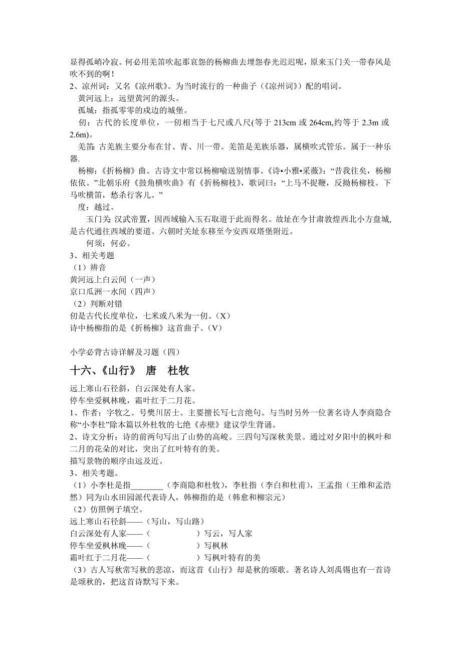 小学必背古诗详解及习题.doc_第5页