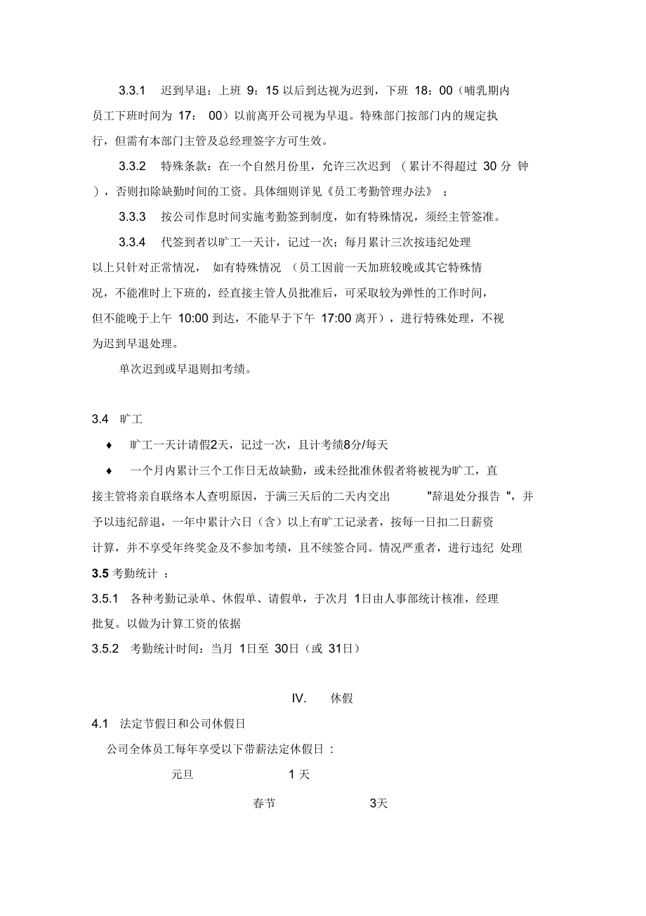 最新广告公司员工手册_第3页